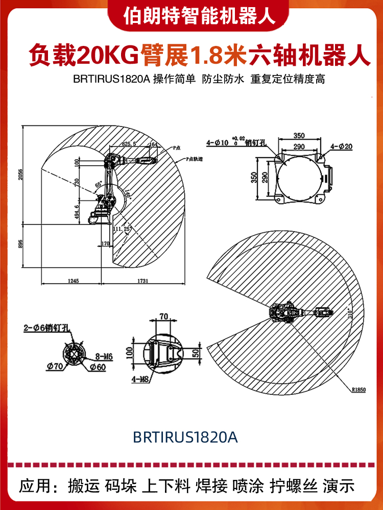 伯朗特BRT1820A搬运上下料码垛机械臂20KG焊接折弯六轴工业机器人-图1