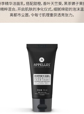 appelles阿佩利斯城际酒店同款欧洲李精华洁面乳洗面奶控油清洁