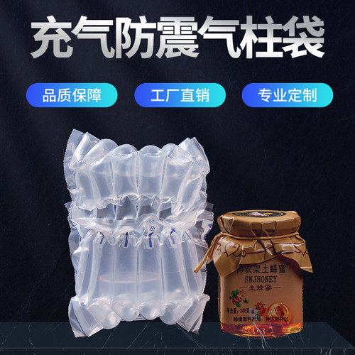6柱1斤7柱2斤蜂蜜气柱袋快递防爆防震运输保护包装充气袋气泡柱袋 - 图1