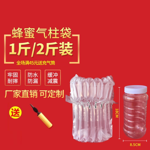 6柱1斤7柱2斤蜂蜜气柱袋快递防爆防震运输保护包装充气袋气泡柱袋 - 图2