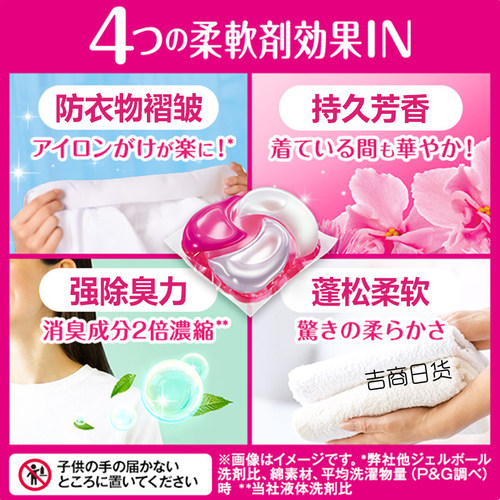 日本原装宝洁洗衣球凝珠抗菌含柔顺剂除菌浓缩洗衣液持久留香替换 - 图2