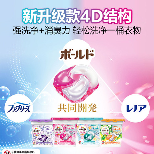 日本原装宝洁洗衣球凝珠抗菌含柔顺剂除菌浓缩洗衣液持久留香替换 - 图0