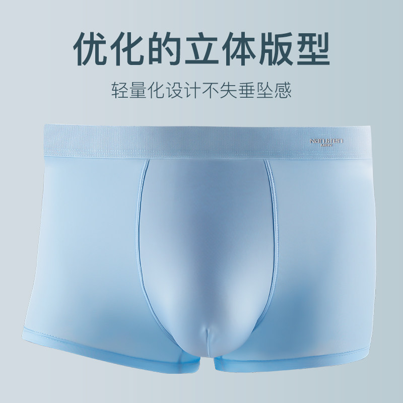 南极人男士冰丝无痕纯棉裆抗菌短裤 南极人鸿希内裤