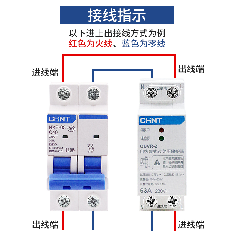 正泰自复式过欠压保护器OUVR-2家用63A过压自复位40A自动延时220V - 图2