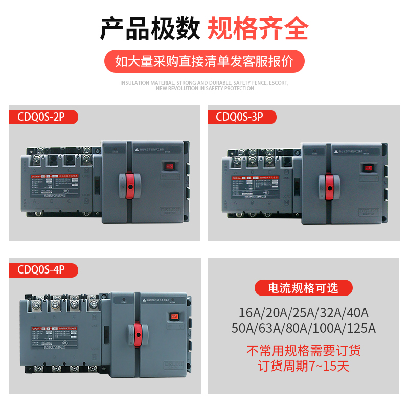 德力西CDQ0S双电源自动转换开关隔离型切换PC级两进一出2P3P4P63A