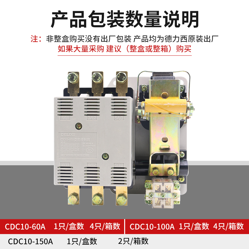 德力西100A交流接触器CDC10三相380V 60A接触器 220V CJT1 CJ10 - 图0