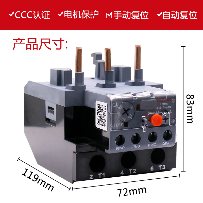 德力西热继电器JRS1DSP-93型40A插针50A过载保护器65A过流开关80A