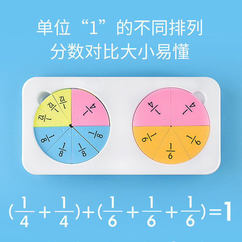 分数教具三年级数学分数学习盘演示器磁性分数的初步认识加减计算_虎窝淘