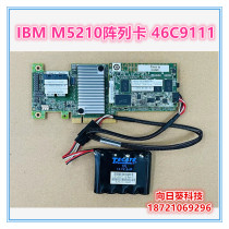 IBM M5210 array 46C9111 46C9111 47C8661 X3650M5 47C8657 X3650M5 card 1G cache