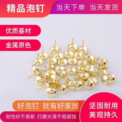 金色泡钉圆头仿古钉沙发钉软包古铜钉铆钉装饰钉图钉大头软包泡钉 - 图0