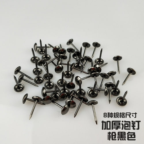 黑色泡钉 软包沙发钉图钉按钉布料皮革固定钉鼓钉圆头装饰大头钉 - 图1
