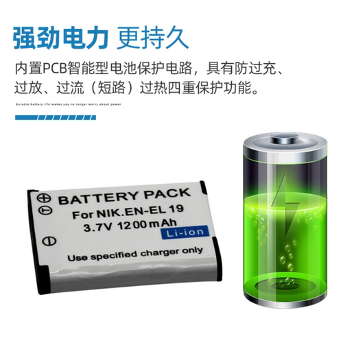 适用尼康COOLPIX S32 S33 S5300 W150数码相机EN-EL19电池+充电器 - 图0