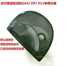 Bellaide hanging bronzing machine GS42 D07 D11 water tank kettle water tank water storage tank original fitting accessories