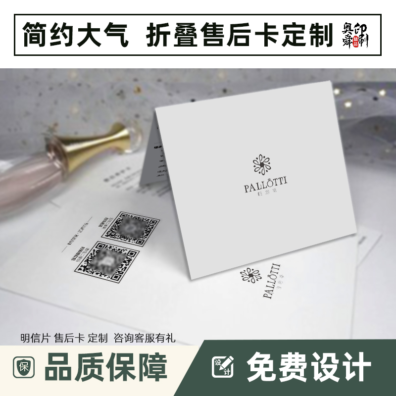 高档简约售后服务卡印刷贺卡明信片服务保障卡定制婚礼请柬制作退换货卡片外卖卡片定做感谢信设计花店折叠卡-图1