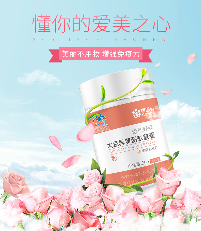 大豆异黄酮雌激素补充保养软胶囊 康健保健食品其他膳食营养补充剂