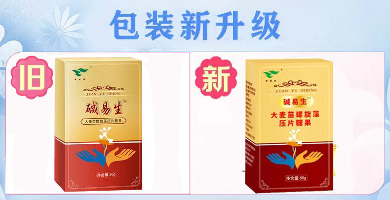 绿健园易生益生正品补膳食性食品碱 康健保健食品其他膳食营养补充剂