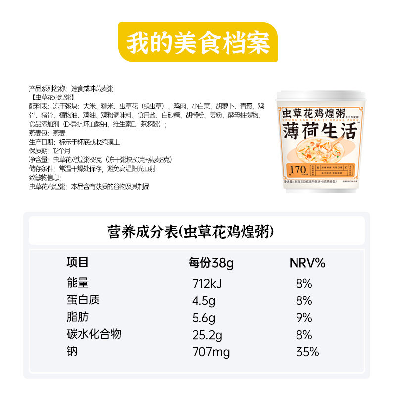 薄荷健康冻干懒人冲泡即食燕麦粥 薄荷健康速食粥