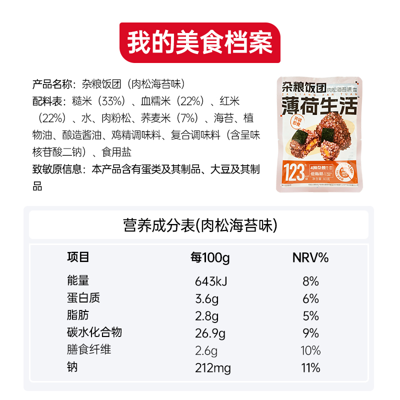 薄荷生活杂粮糯米饭团粗粮代餐主食米饭轻卡似肉粽子早餐速食整箱-图3