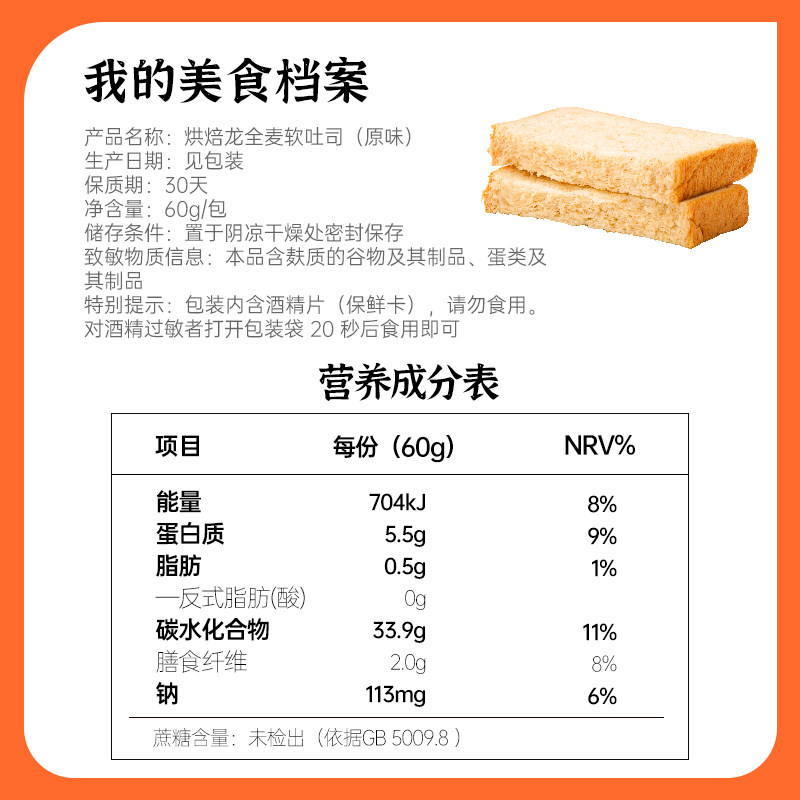 烘焙龙全麦软吐司低脂肪0代餐面包 薄荷健康西式糕点