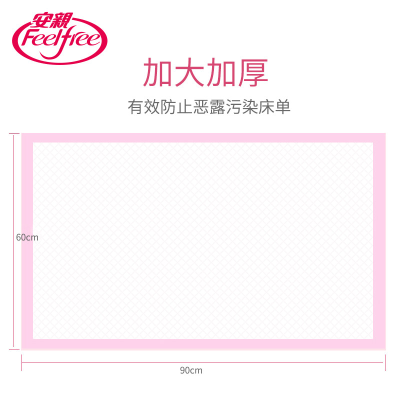安亲5片待产孕妇产褥垫老年人床垫 安安家居成人用纸尿护理用品