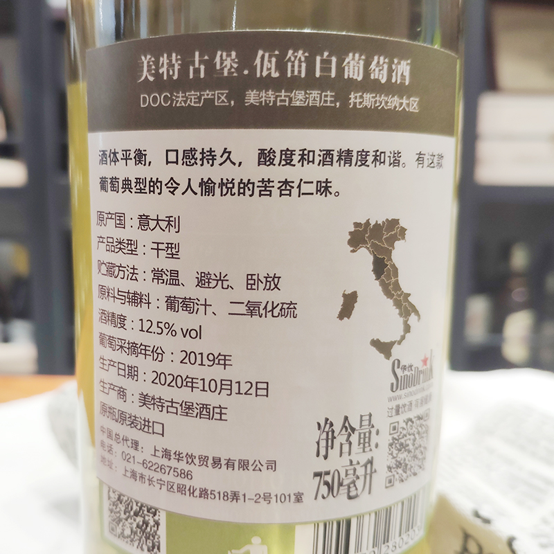 意大利原装进口 托斯卡纳产区 美特古堡酒庄 佤笛干白葡萄酒 DOC - 图3