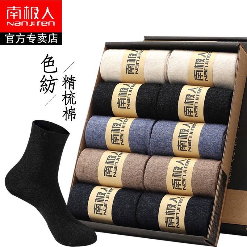 南极人鸿蜀专卖店南极人袜子男中筒袜精梳全棉短袜防臭吸汗纯春夏男袜夏季薄款长袜0