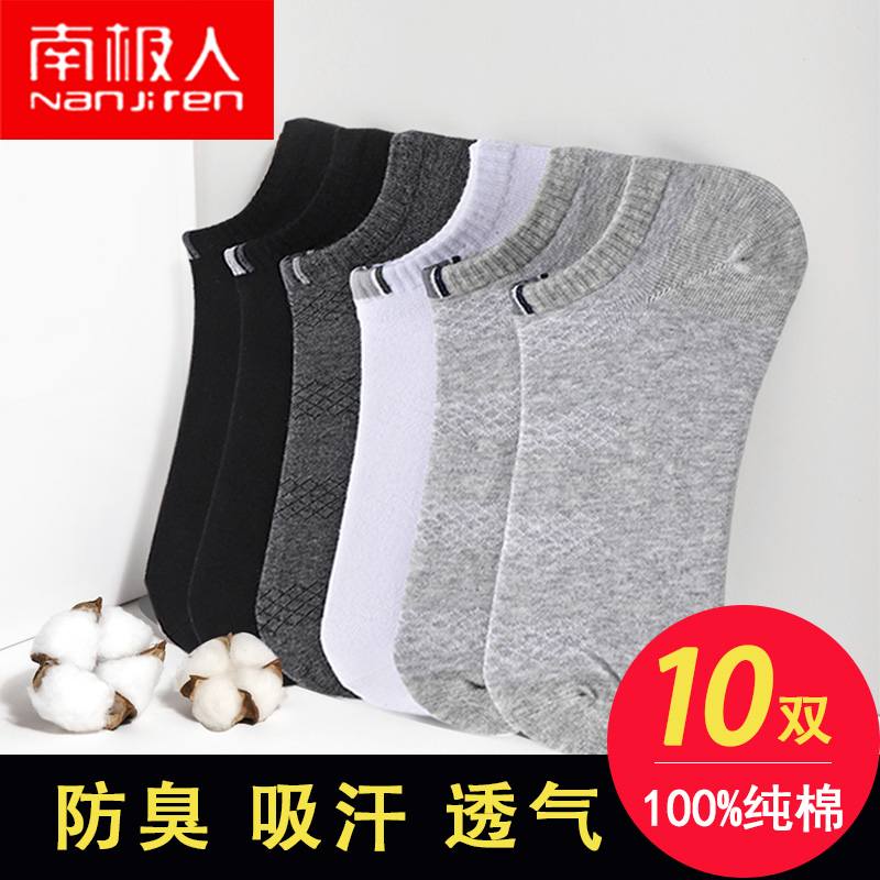 南极人鸿蜀专卖店南极人袜子男士短袜纯棉夏季防臭吸汗全棉船袜低帮夏天透气男袜1