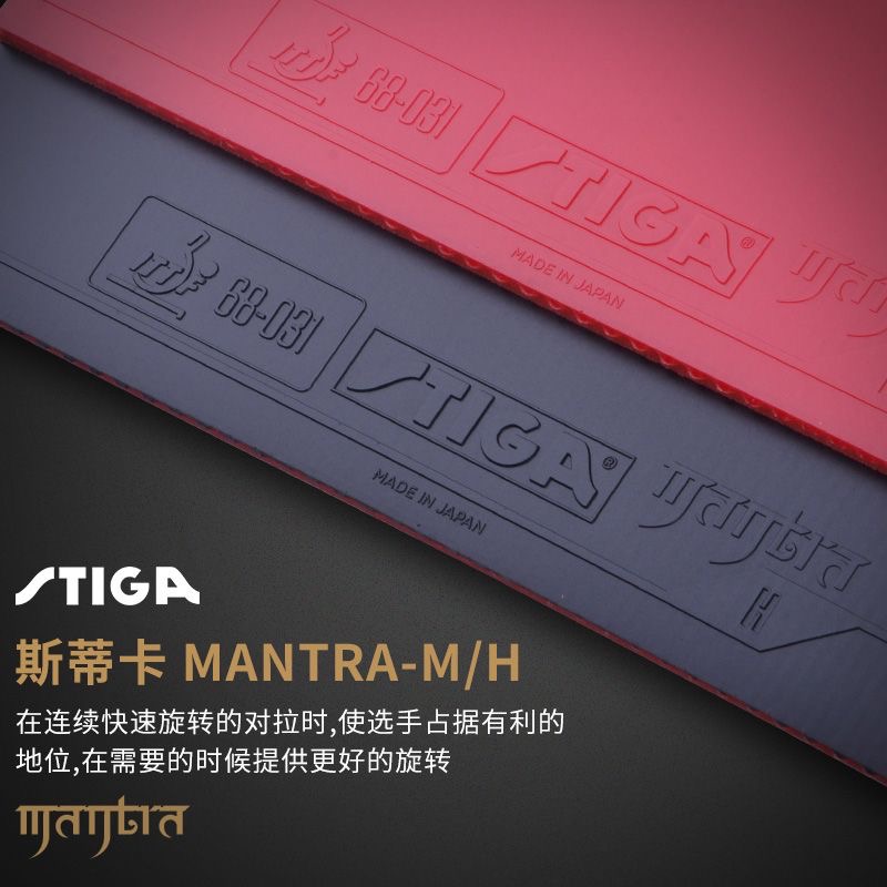 STIGA斯蒂卡乒乓球胶皮球拍反胶套胶咒语M斯帝卡PRO彩色樊振东H S - 图3