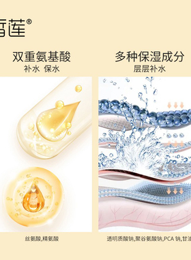皙莲氨基酸保湿水滋润面部护肤