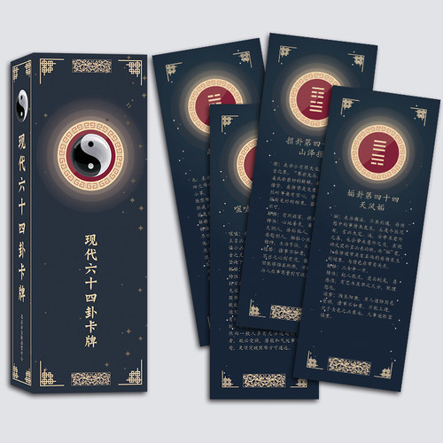 64卦牌八卦牌现代六十四卦牌桌游卡牌易经工具 卦签正版伏羲牌卡 - 图0