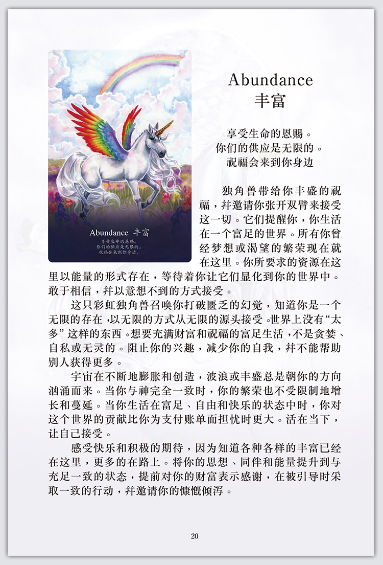 独角兽神谕卡中文版大天使Oracle Cards塔牌罗入门休闲聚会卡牌 - 图3