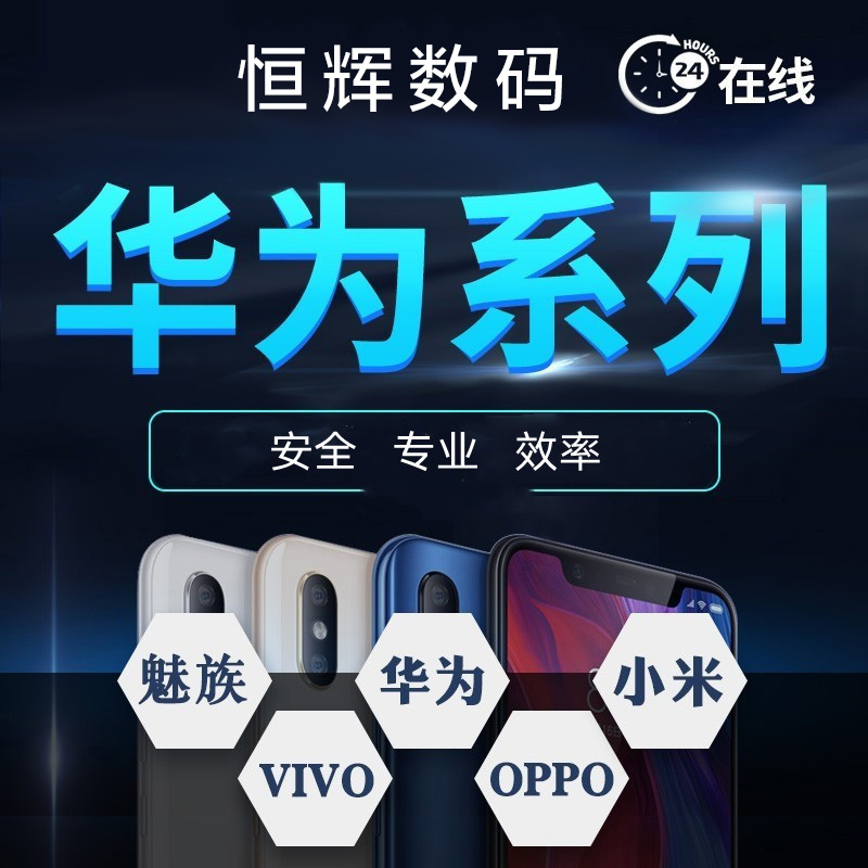 荣耀100pro80se90 60 50magic6 5 4 3v2vs70远程安卓手机刷机救砖 - 图2