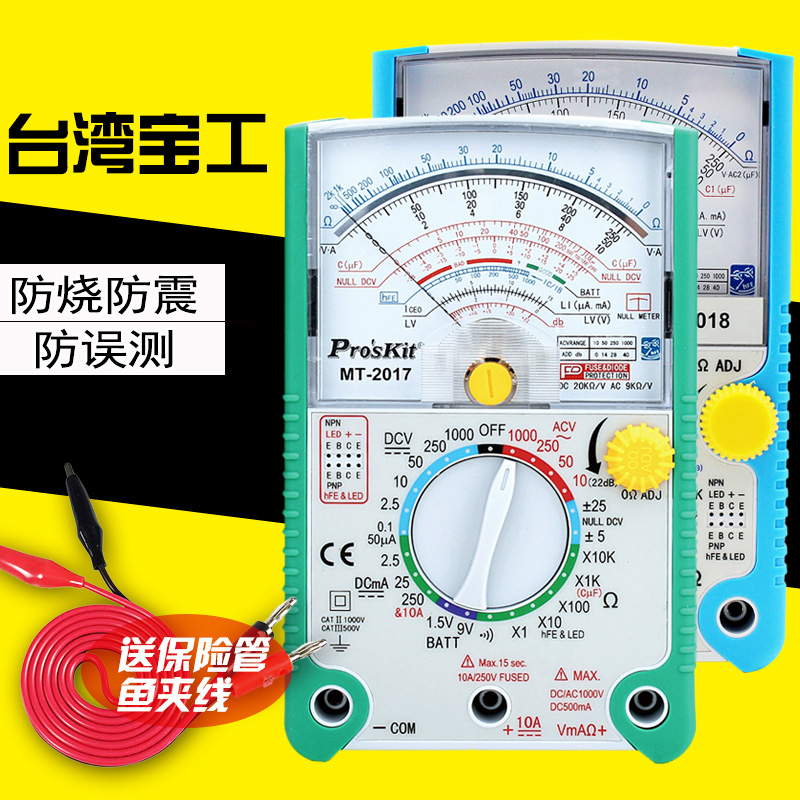 台湾宝工MT-2017指针式万用表数字万能表高精度24/26档机械万用表-图0