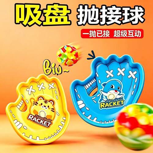 新款大号手掌投掷发光吸盘球夜光抛接球亲子互动感统训练儿童玩具 - 图3