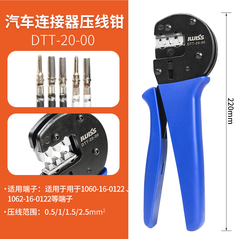 压线钳DTT-20-00 适用于德驰汽车连接器接插件压接钳FC3压插针钳 - 图1