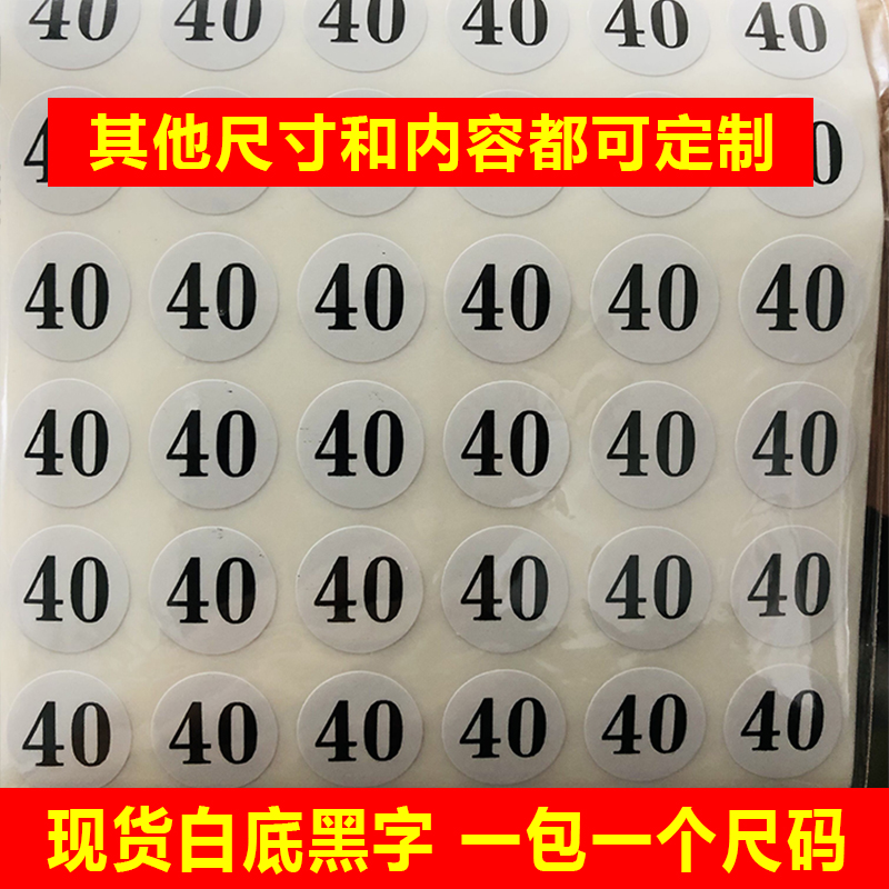 服装大小尺码标签 裤子码子贴 顺序数字号码子 白底黑字圆形1-60 - 图1