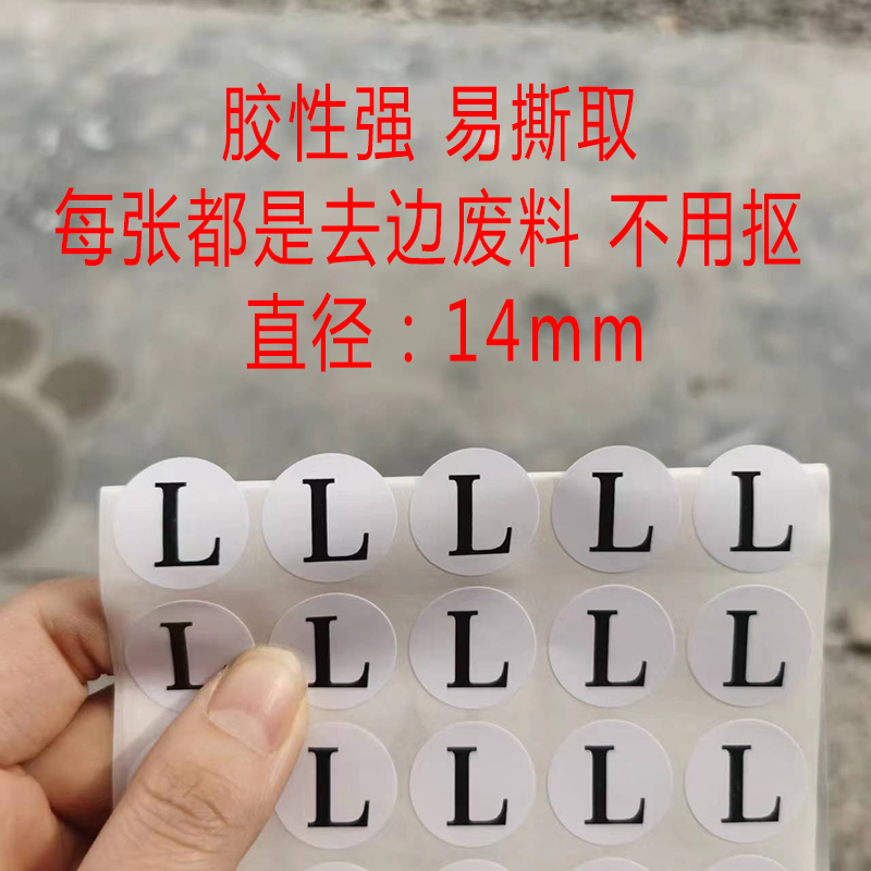 尺码贴圆形不干胶标签服装大小码子贴白底黑字XS-6XL商标贴纸定制 - 图1