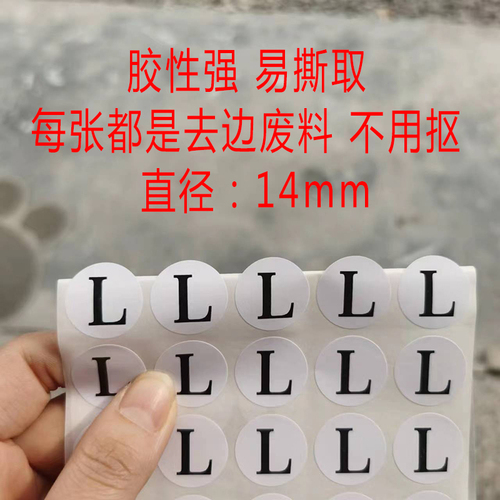 尺码贴圆形不干胶标签服装大小码子贴白底黑字XS-6XL商标贴纸定制