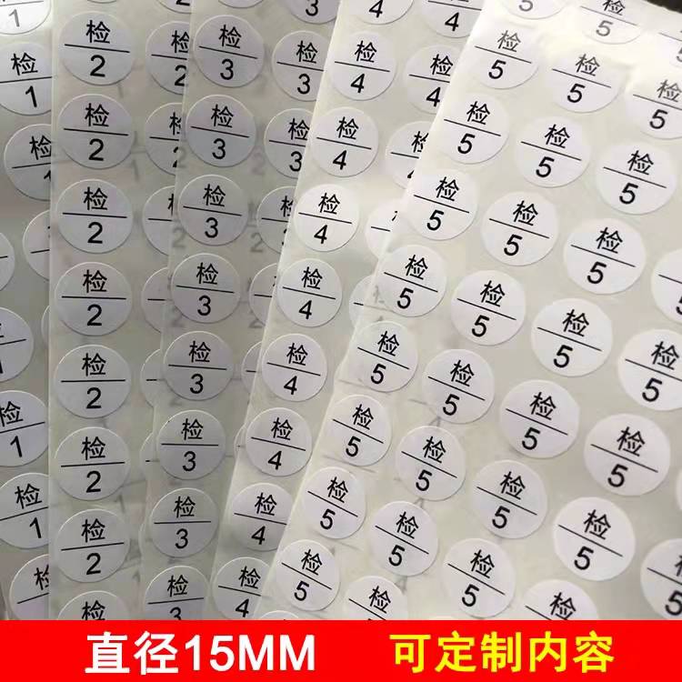 现货QC 检 标签 QCPASS质检不干胶商标贴纸产品1.5cm圆形检验合格 - 图0