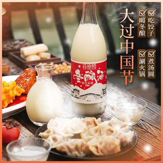 Suzhou Bridge 750ml osmanthus winter wine 0.5%.Vol wine 750ml*2 bottles of rice wine osmanthus fruit wine