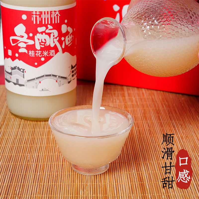 苏州桥桂花冬酿酒750ml*2瓶0.5度米酒米露苏州特产送礼新年礼盒