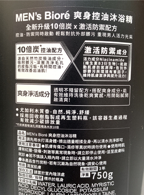 碧柔控油清爽木质香男士沐浴露