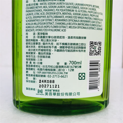 台湾采购 MAYWUFA/美吾发经典仙草洗发精植物精油洗发水清新舒爽 - 图2