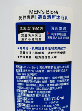 台湾采购原装男士碧柔麝香沐浴乳