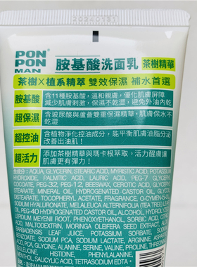 澎澎茶树精华控油洗面奶