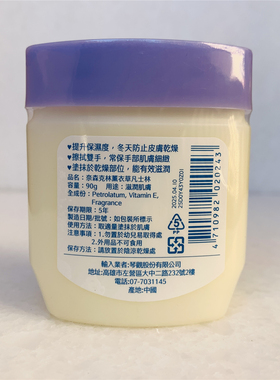 凡士林台湾添加维他命e护手霜