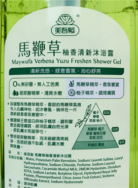 美吾发马鞭草柚香清新沐浴露