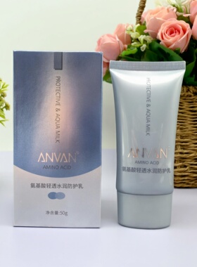 汉芳氨基酸修颜遮瑕乳妆前隔离霜