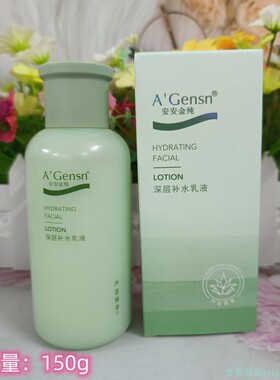 乳液广东佛山安安金纯补水保湿