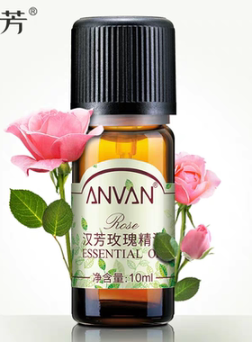 汉芳单方精油10ml抗皱补水